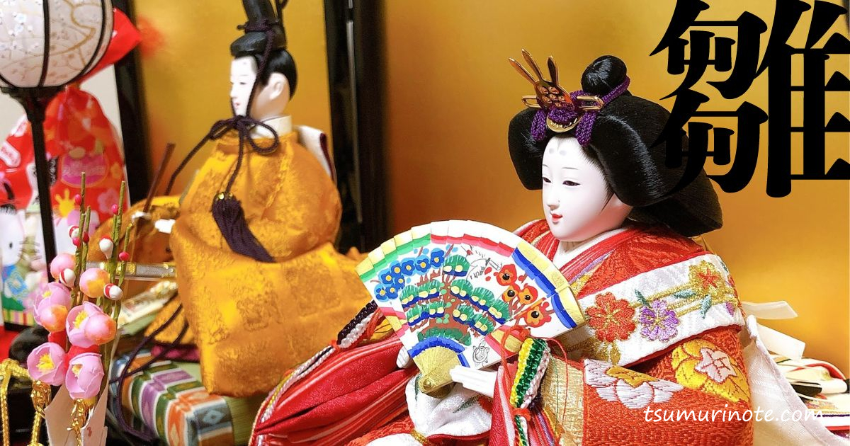 大阪の人形問屋街・松屋町で買ったうちのお雛様が綺麗なので自慢大会に参加してもいいですか