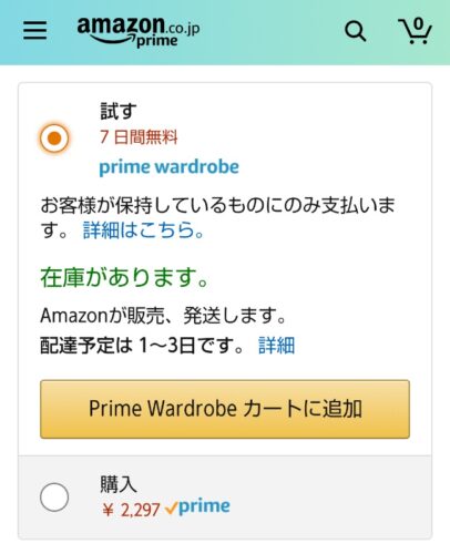 送料無料で試着可能!Amazon Prime Wardrobe(プライムワードローブ)が子連れの靴選びの悩みを解決した話09