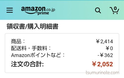 送料無料で試着可能!Amazon Prime Wardrobe(プライムワードローブ)が子連れの靴選びの悩みを解決した話11