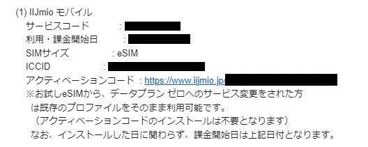 IIJmioのアクティベーションコード