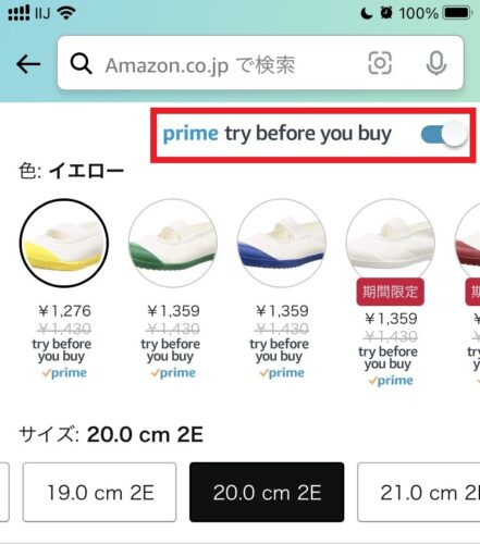 try before you buy対象商品