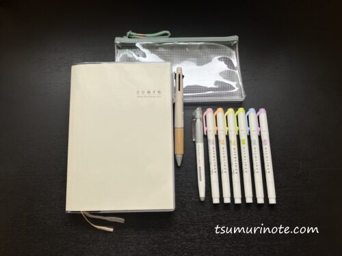 自分軸手帳と一緒に使う文房具たち